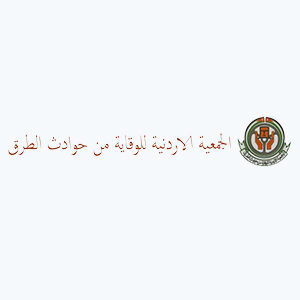 تصميم مواقع الكترونية | الجمعية الأردنية للوقاية من حوادث الطرق