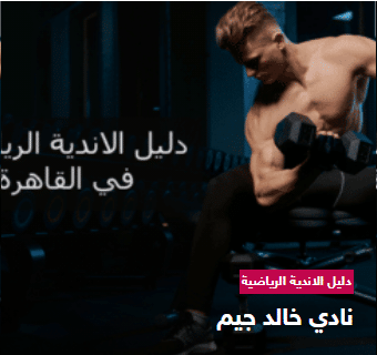 عبود للياقة البدنية